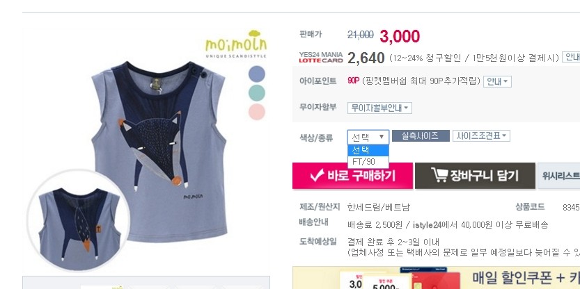 韩国童装小雨伞moimoln在is24网站上可以下单   一