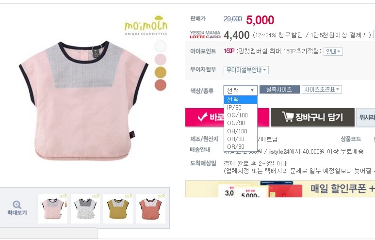 韩国童装小雨伞moimoln在is24网站上可以下单   一