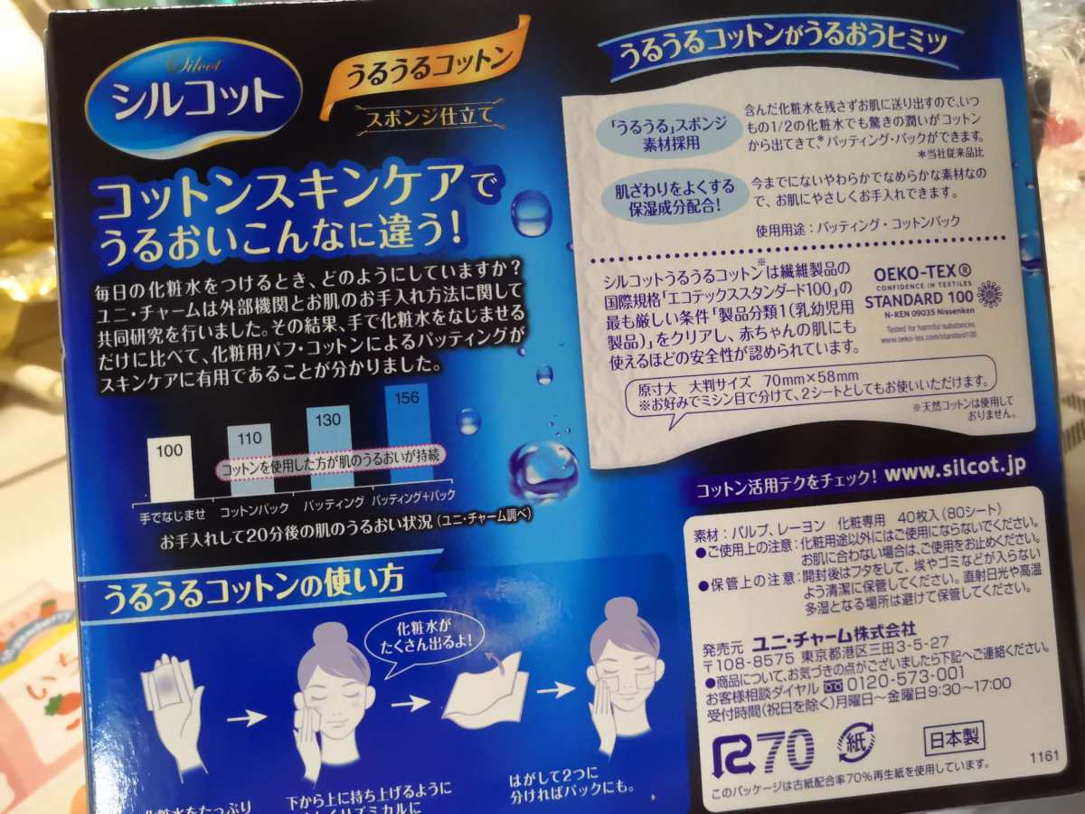 —尤妮佳1/2省水湿敷化妆棉— 化妆棉太吸水？湿敷一次半瓶水