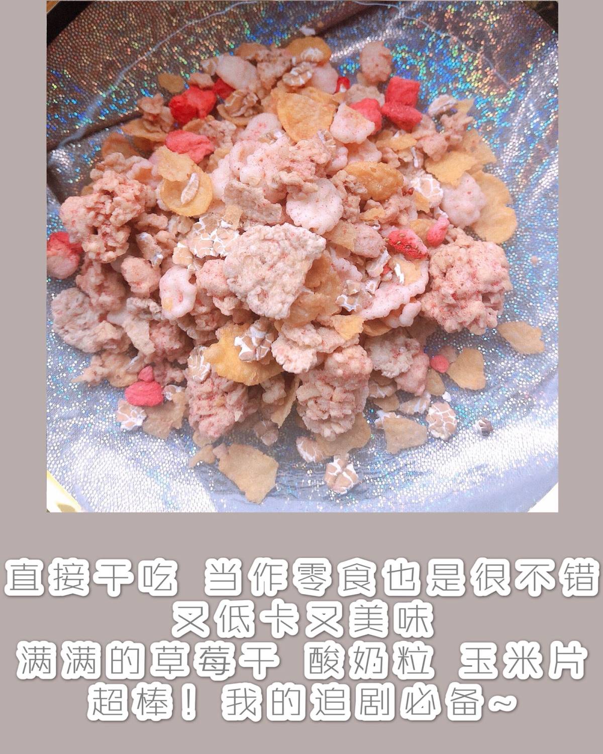 馋哭隔壁小孩🤤好吃到停不下来的神仙麦片🍩 ———————