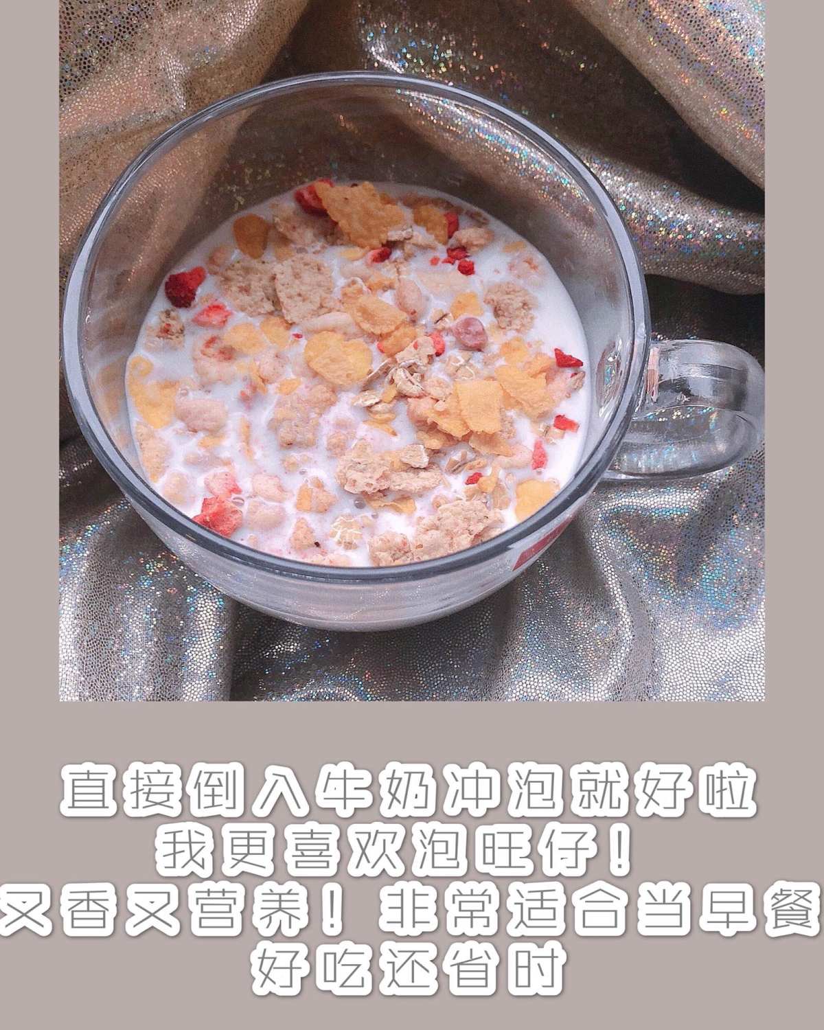 馋哭隔壁小孩🤤好吃到停不下来的神仙麦片🍩 ———————