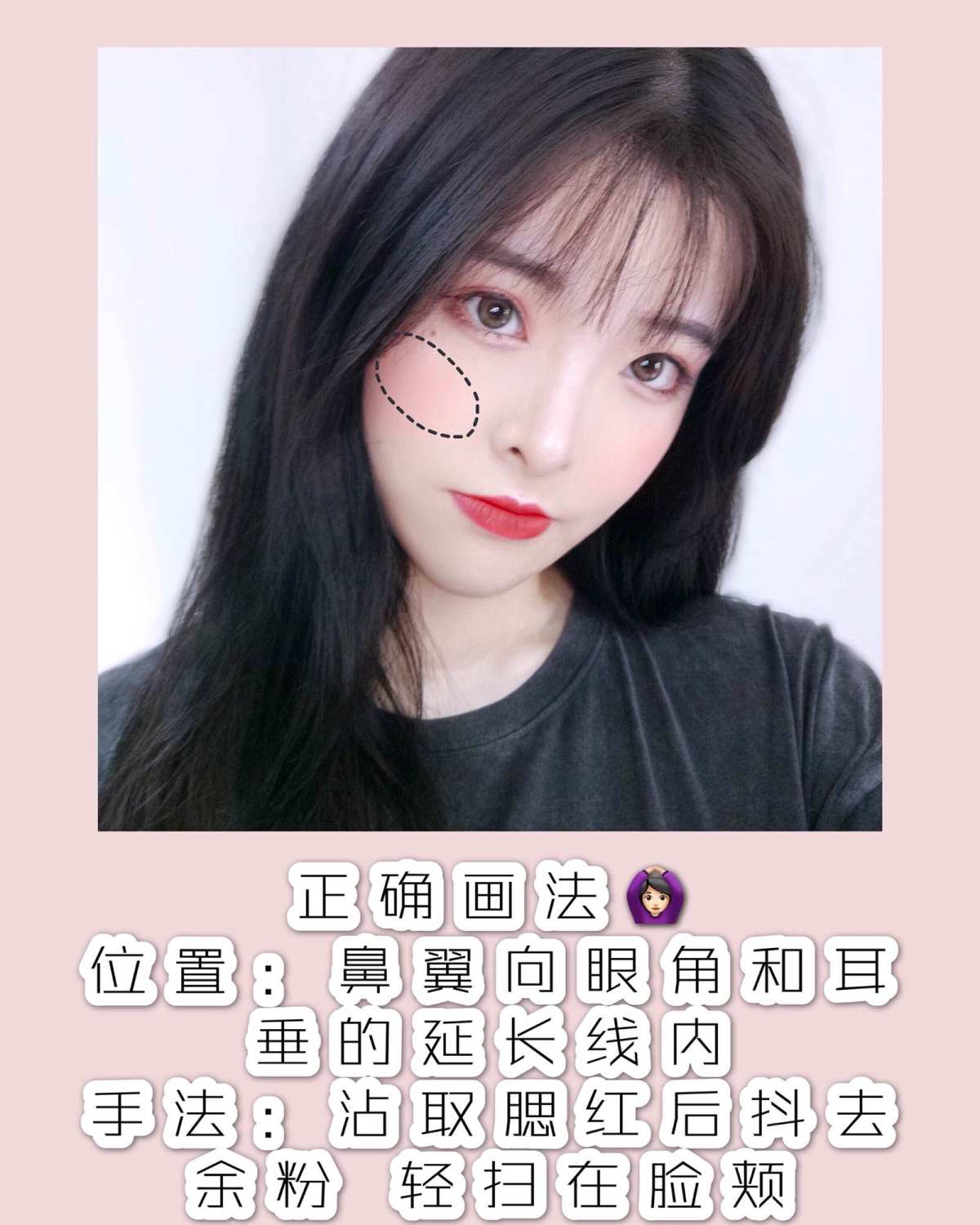 新手必看的腮红正确画法👩🏻‍🎨腮红你画对了吗⁉️ ——