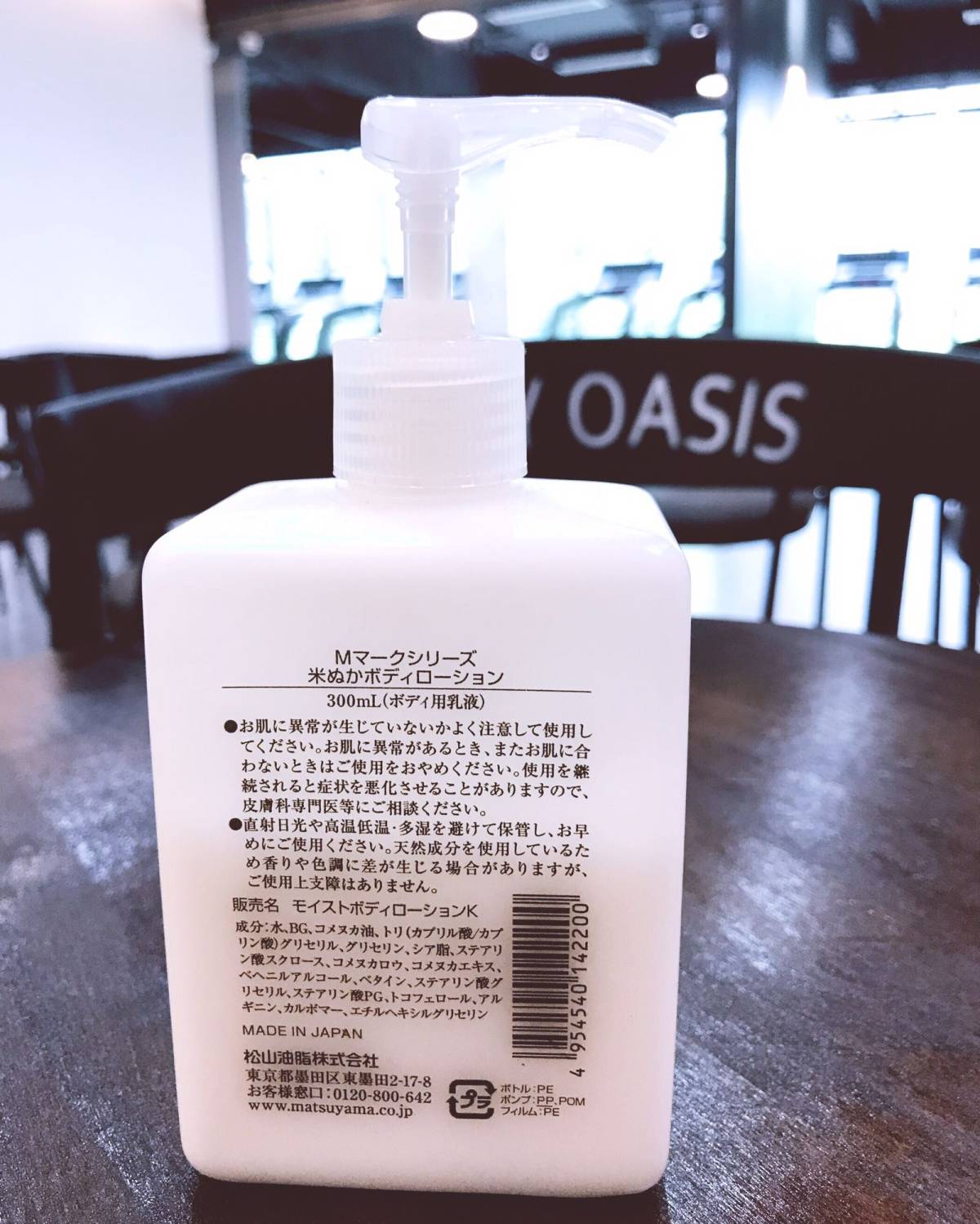 今天给你们来种草个特别好用的适合夏天试用的身体乳  松山油脂