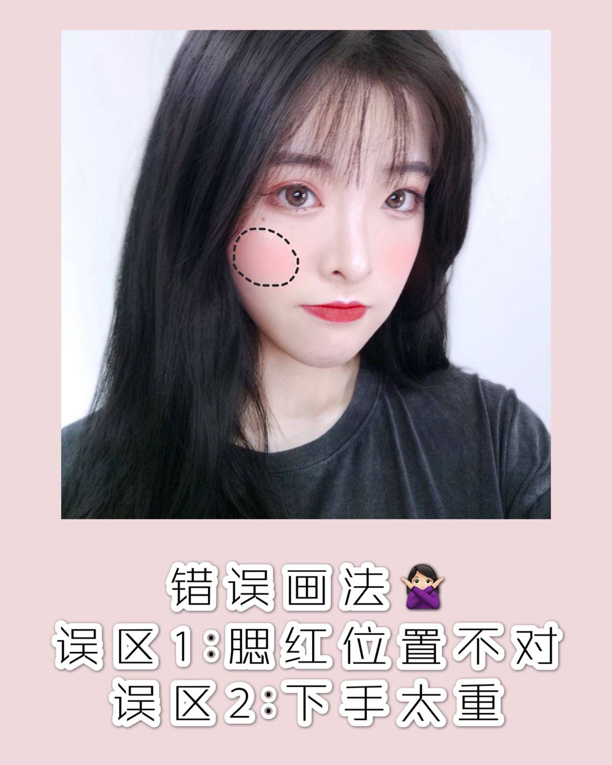 新手必看的腮红正确画法👩🏻‍🎨腮红你画对了吗⁉️ ——