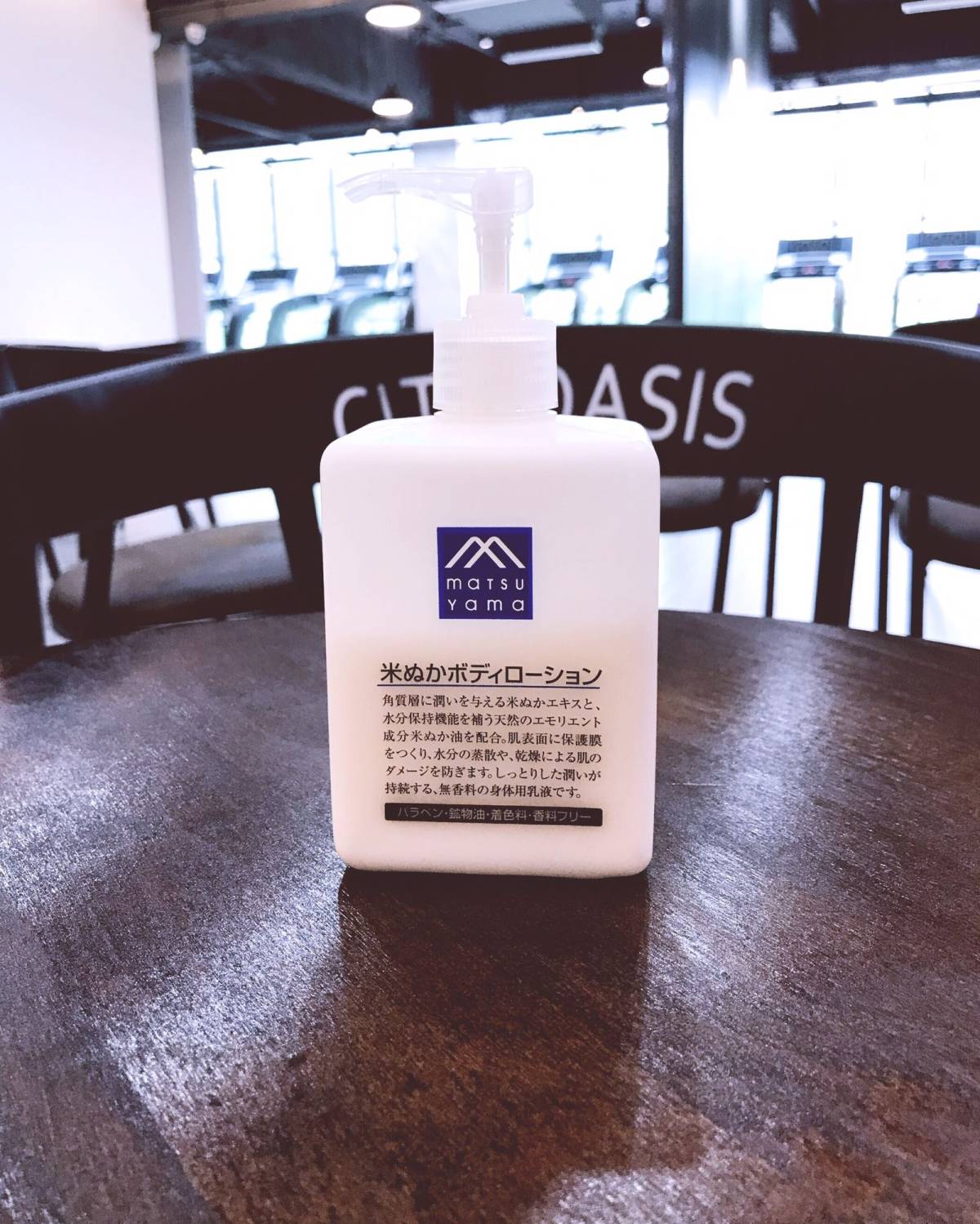 今天给你们来种草个特别好用的适合夏天试用的身体乳  松山油脂