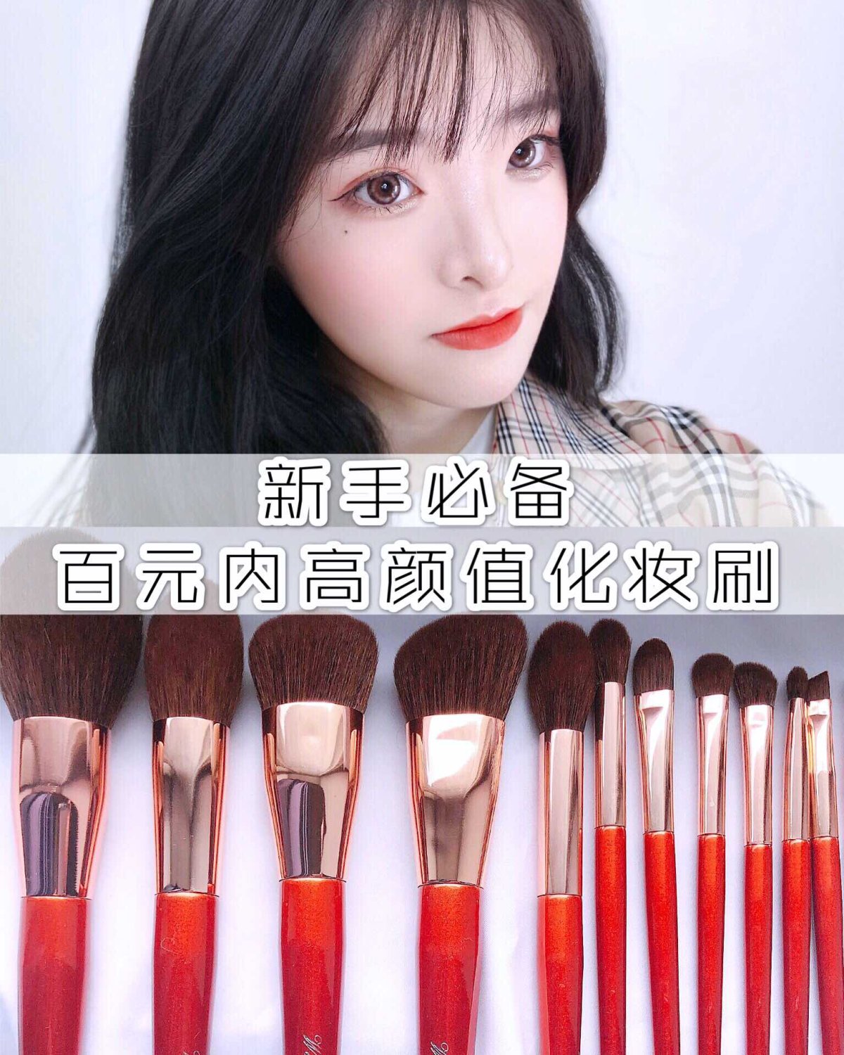 化妆刷扫盲贴✔️超平价高颜值化妆刷分享🦄 ————————