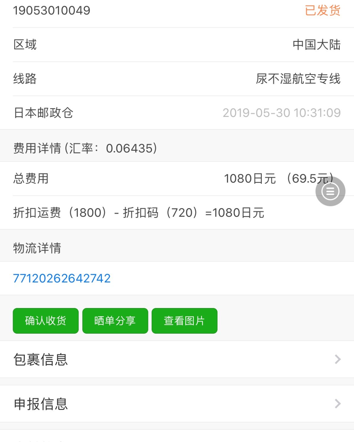 怀孕后就一直在想着怎么买到日本原装的尿不湿，后来上了日亚，买