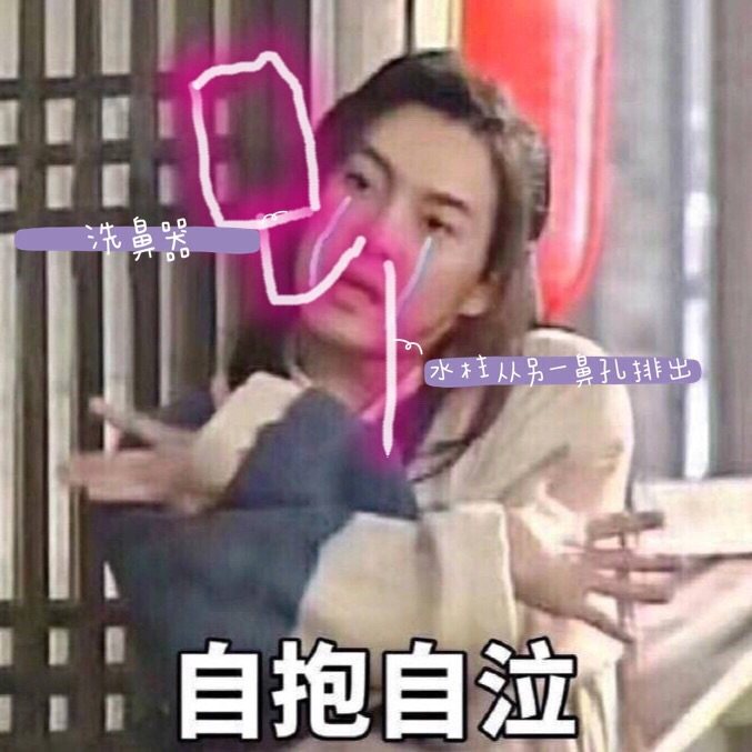 21天打卡挑战——DAY 5 💧💧鼻炎者看过来💧💧 