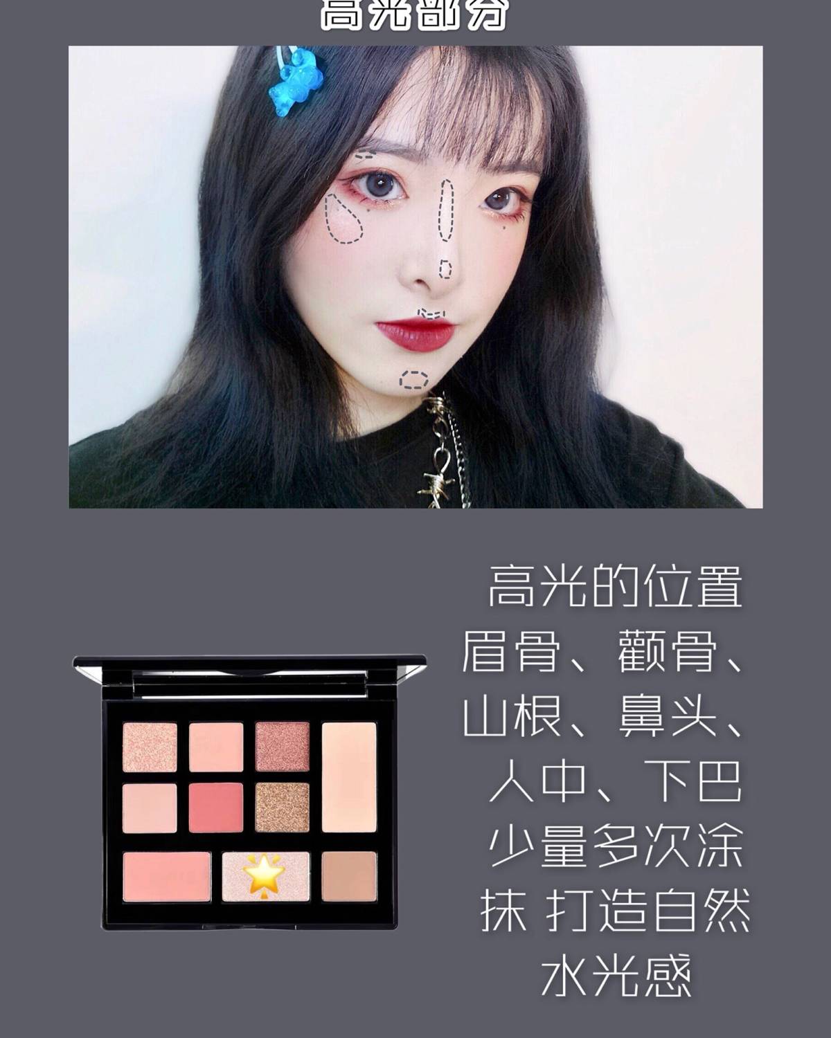 丧甜丧甜的微醺少女妆🍬做你的小熊软糖🐻 ————————