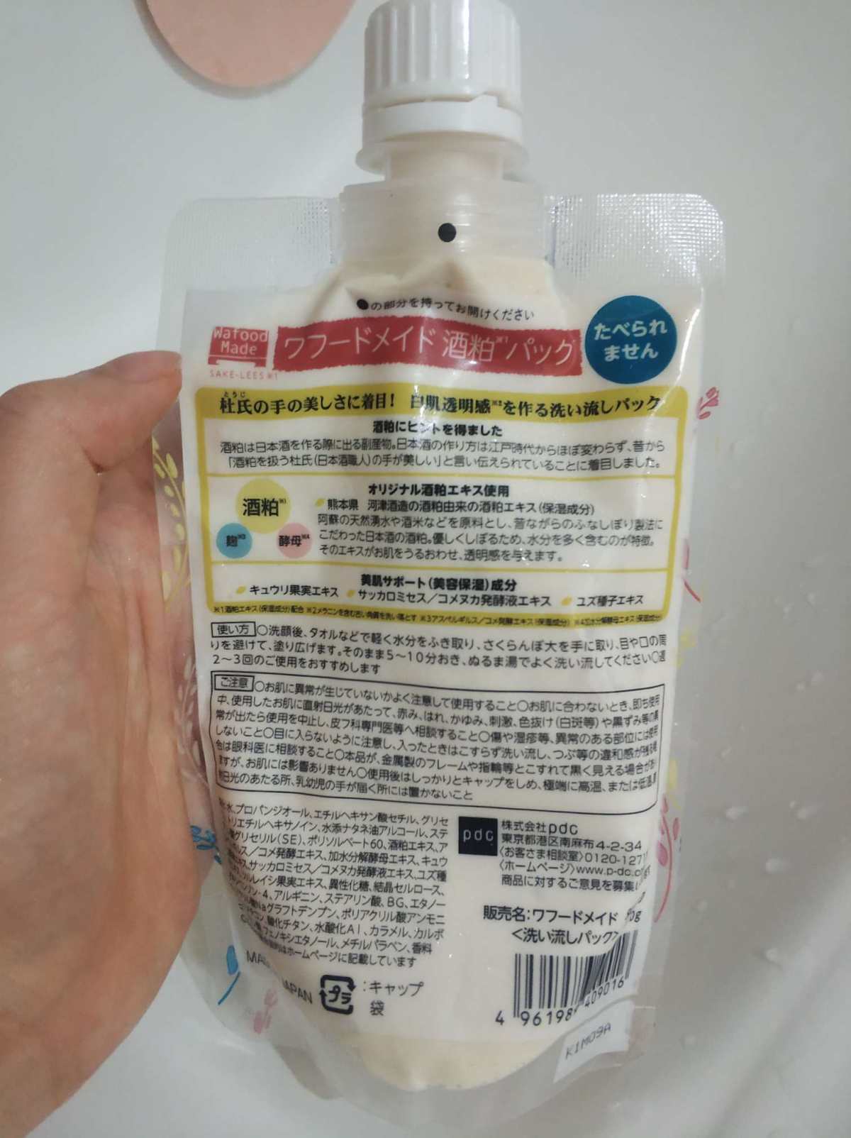 13❤PDC酒粕涂抹面膜❤  作为一个只看宠物专栏的人，我还