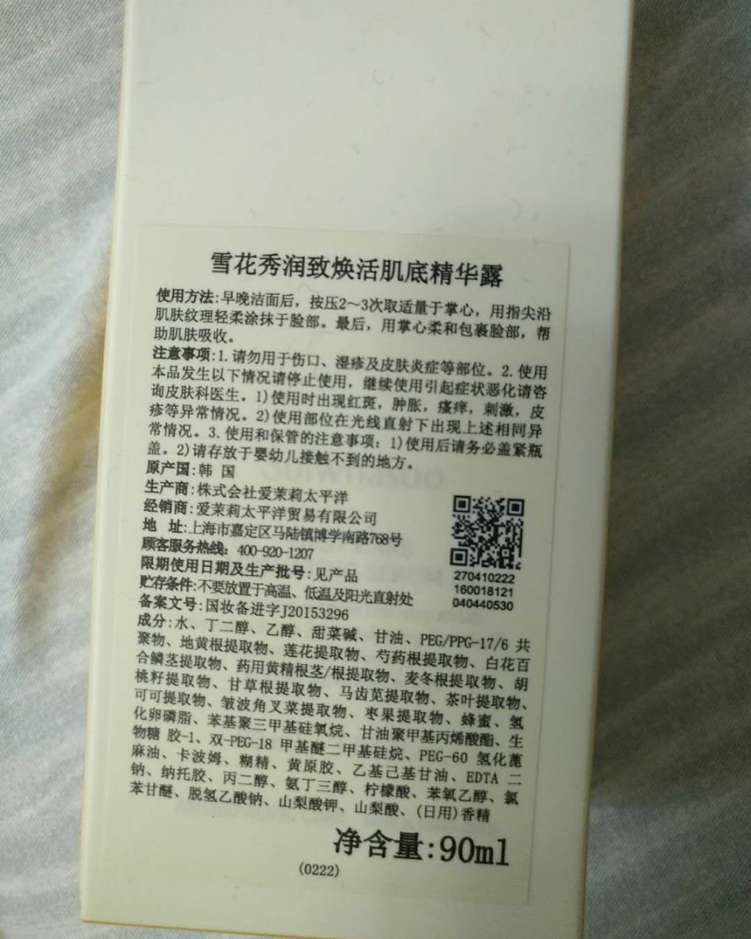 避雷~雪花秀润致焕活肌底精华 之前去韩国入过一系列小众品牌对