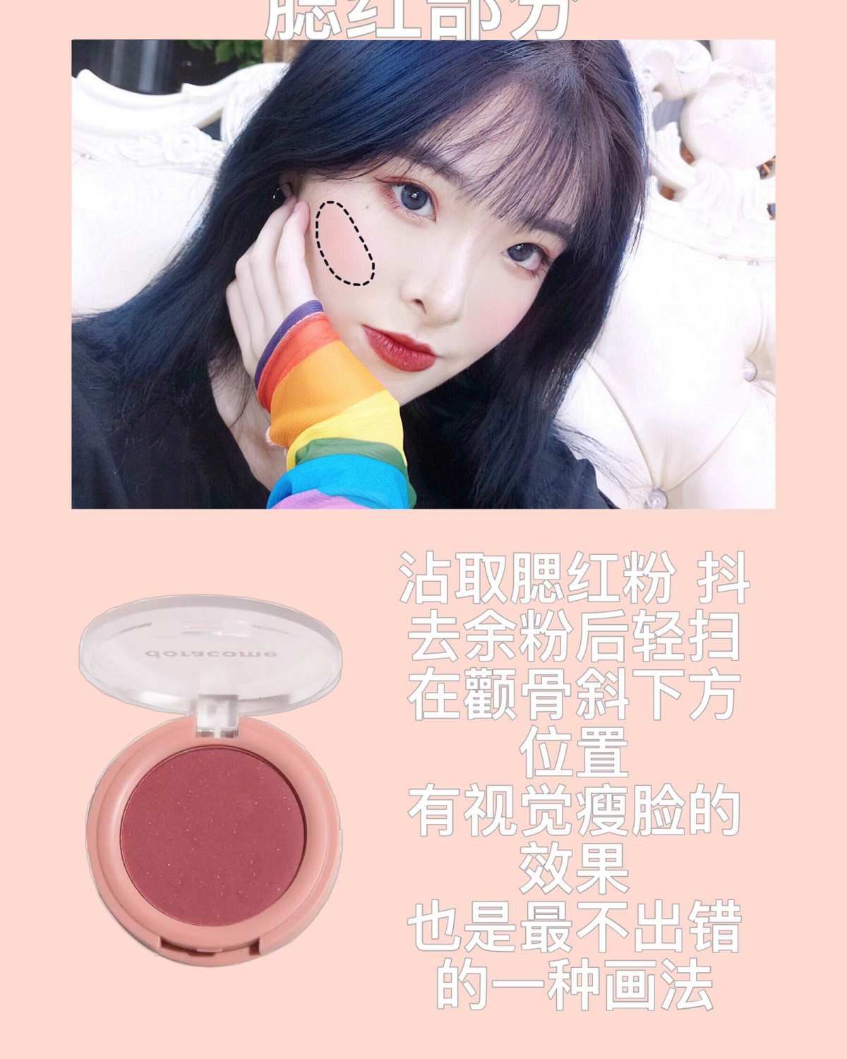 今日最爱超A妆容📷是你的盐系女友 ————————————