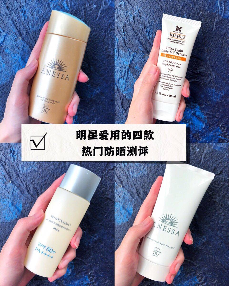 🌩明星都爱用的四款超热门霜测评🌩 夏天对女孩子们来说实在