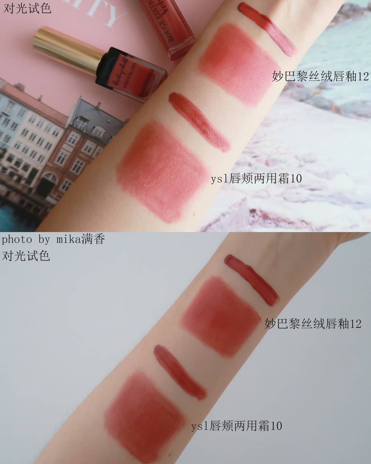 妙巴黎丝绒唇釉💖💖💖 色号：12 揭晓昨天发的YSL的