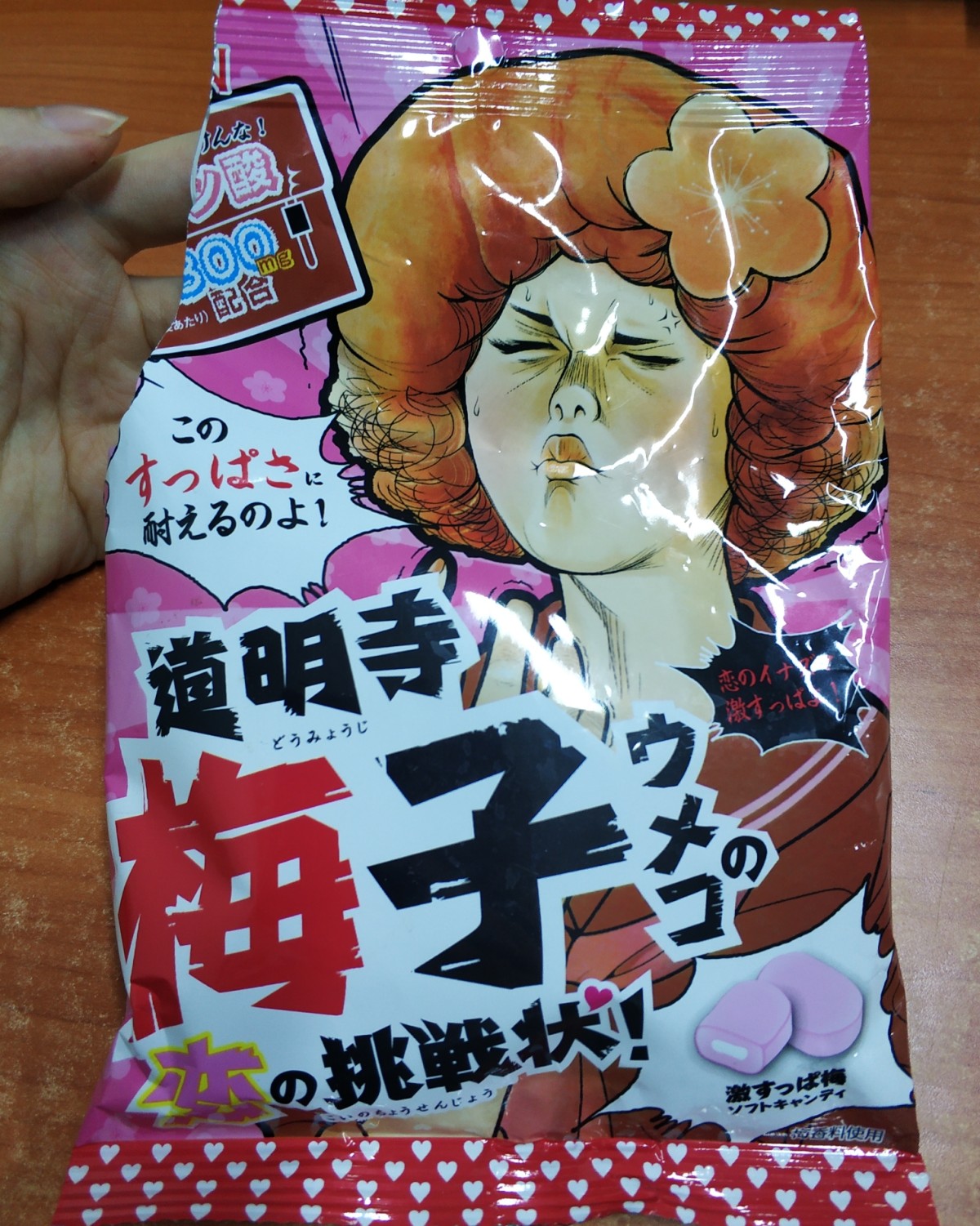 ☀7月打卡☀08~道明寺梅子夹心软糖  喜欢吃糖喜欢吃酸的朋