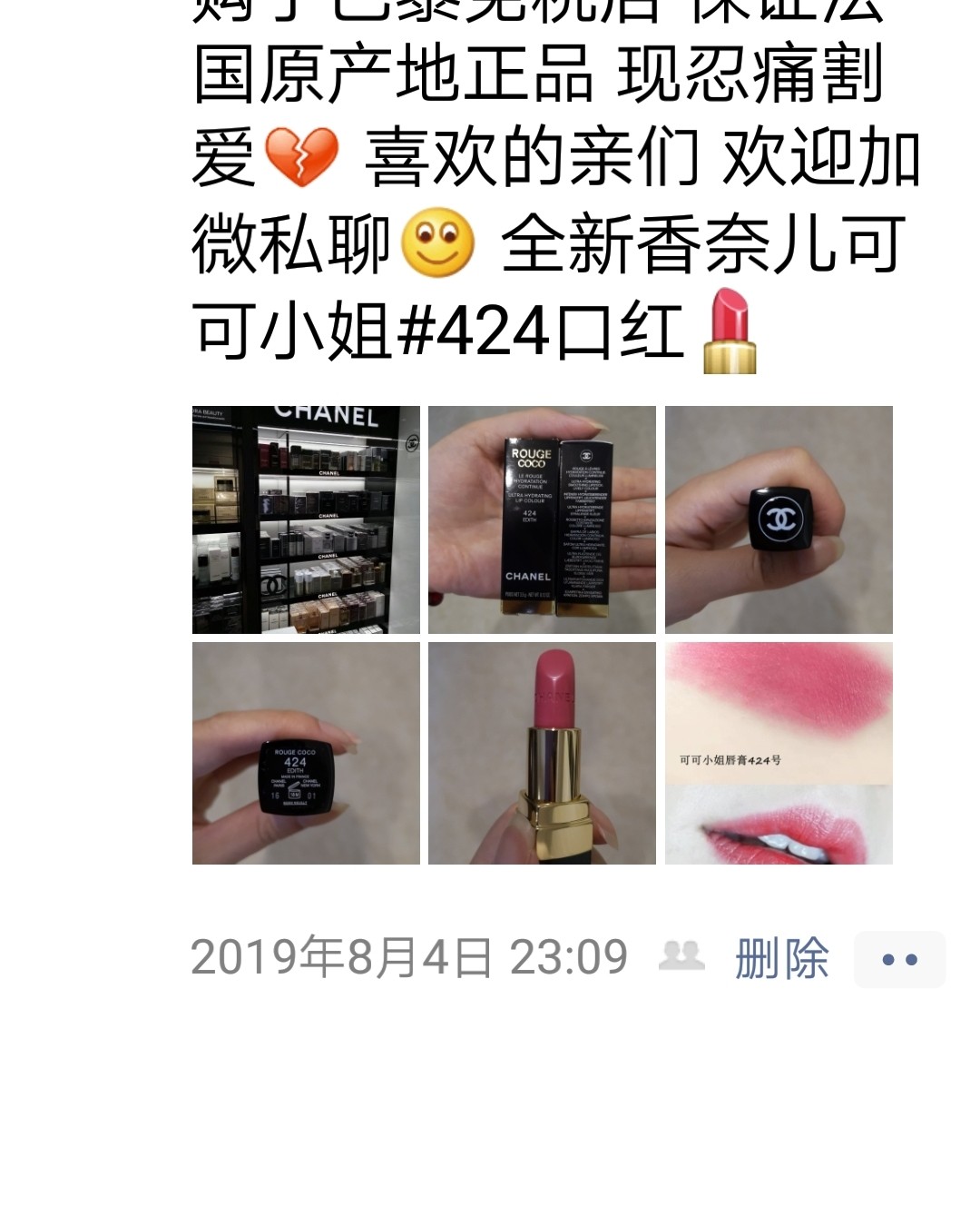 优惠价出香奈儿可可**口红💄424色号两支