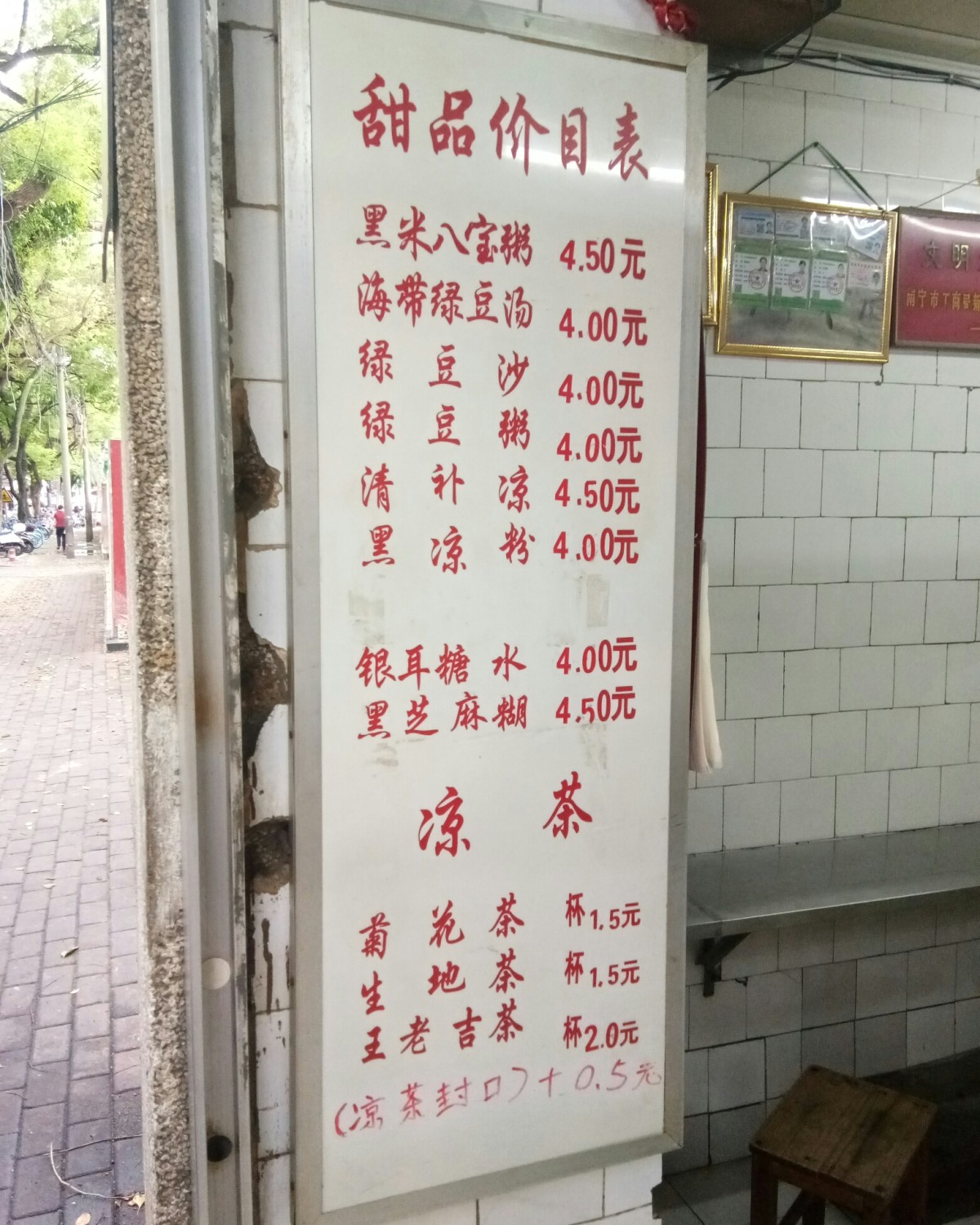 8月营业no.6 酒香不怕巷子深系列之二――看着就很老的糖水