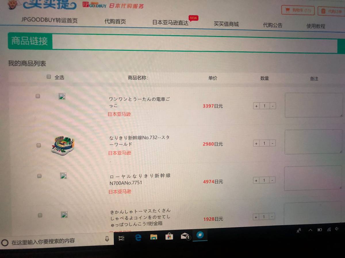 jpgoodbuy日本转运让日亚购物像淘宝一样方便，大赞！ 
