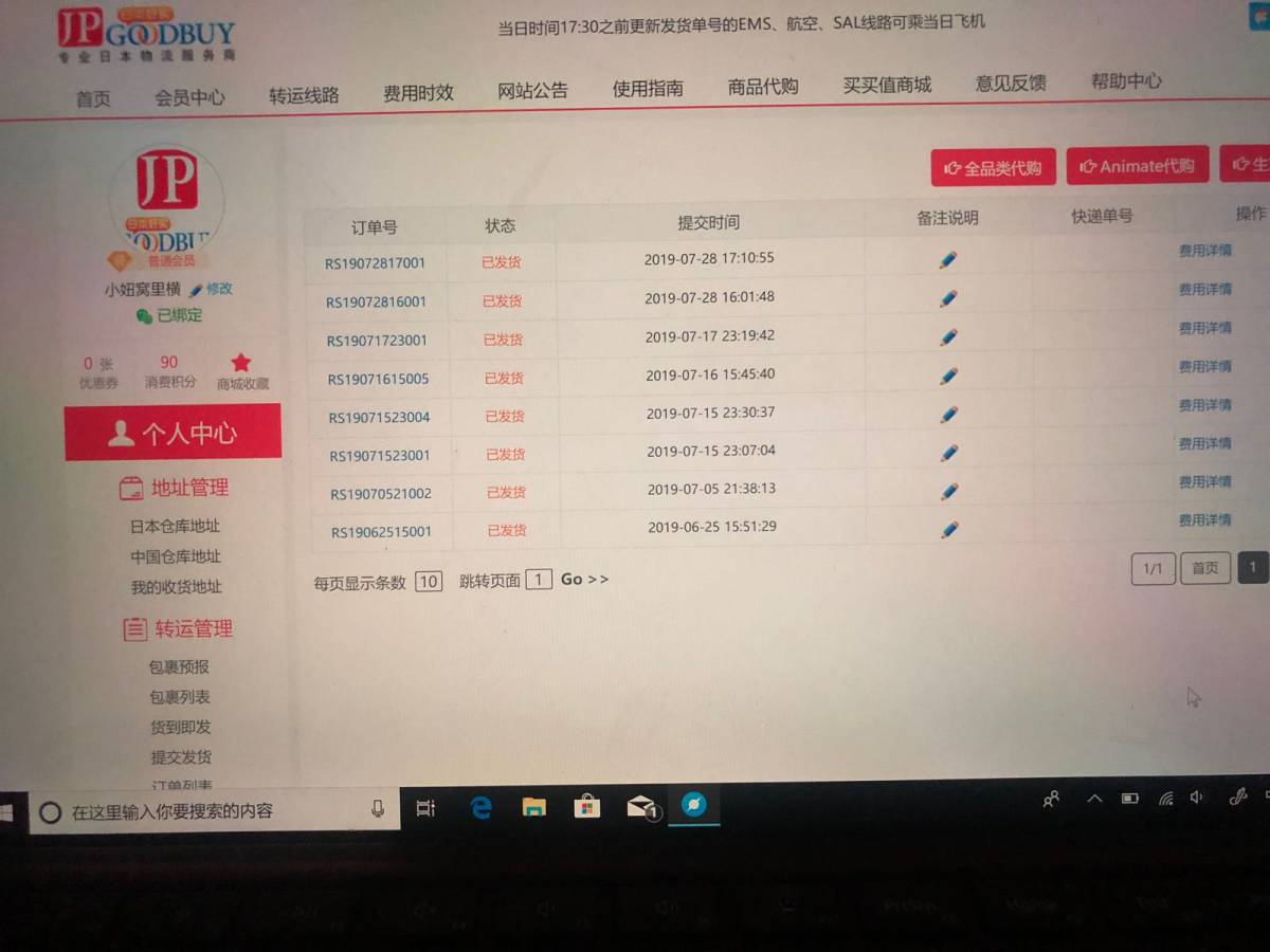 jpgoodbuy日本转运让日亚购物像淘宝一样方便，大赞！ 