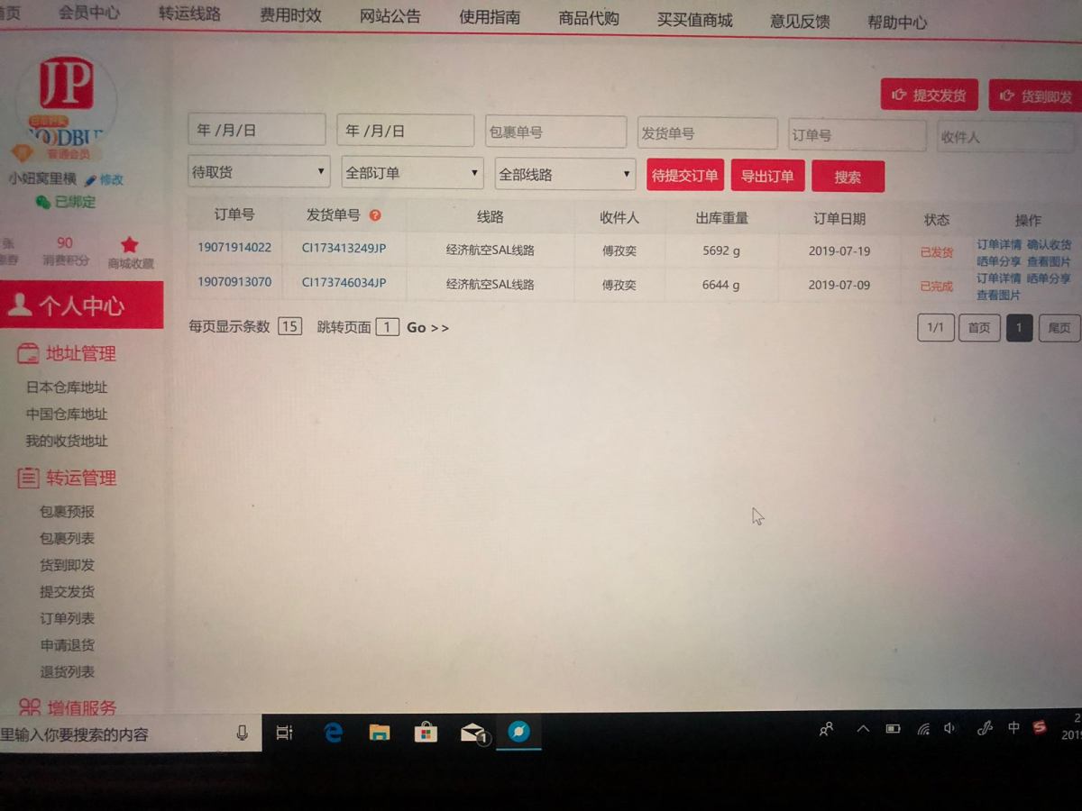 jpgoodbuy日本转运让日亚购物像淘宝一样方便，大赞！ 