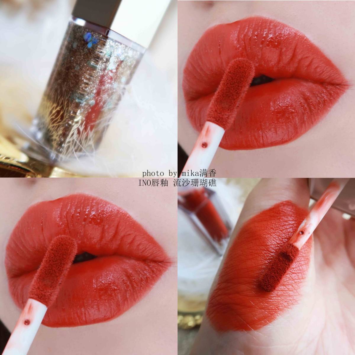 INO流沙唇釉💖💖💖 色号：珊瑚礁 昨天去海边民宿玩，