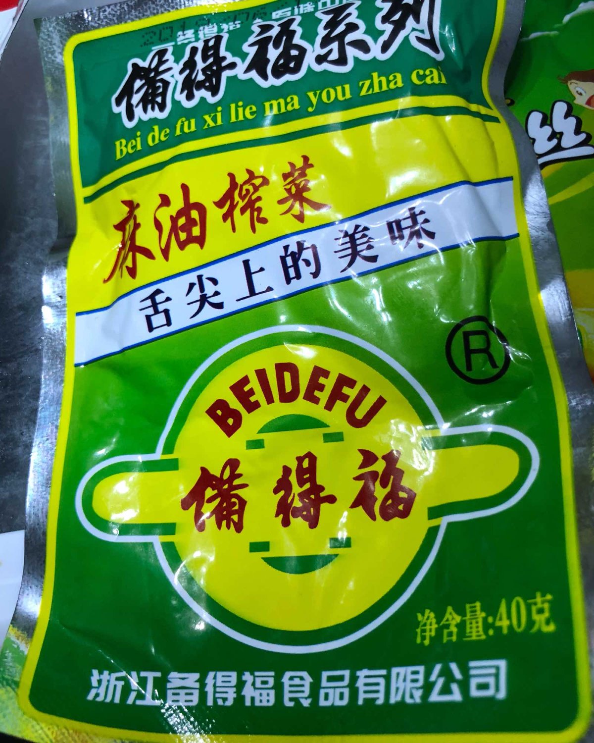 8月打卡第十七篇 各种榨菜！ 前几天湾湾名嘴说大陆人吃不起榨