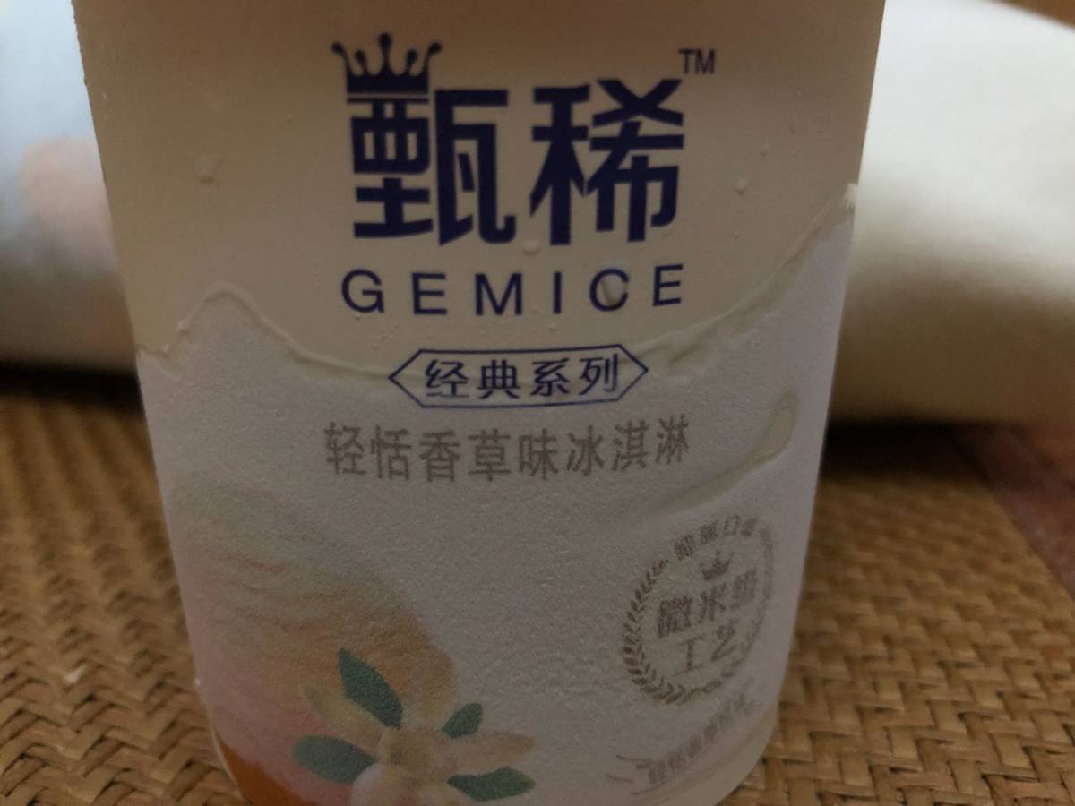 8月打卡之第二十篇 伊利甄稀冰淇淋 超市打折的时候买了好几罐