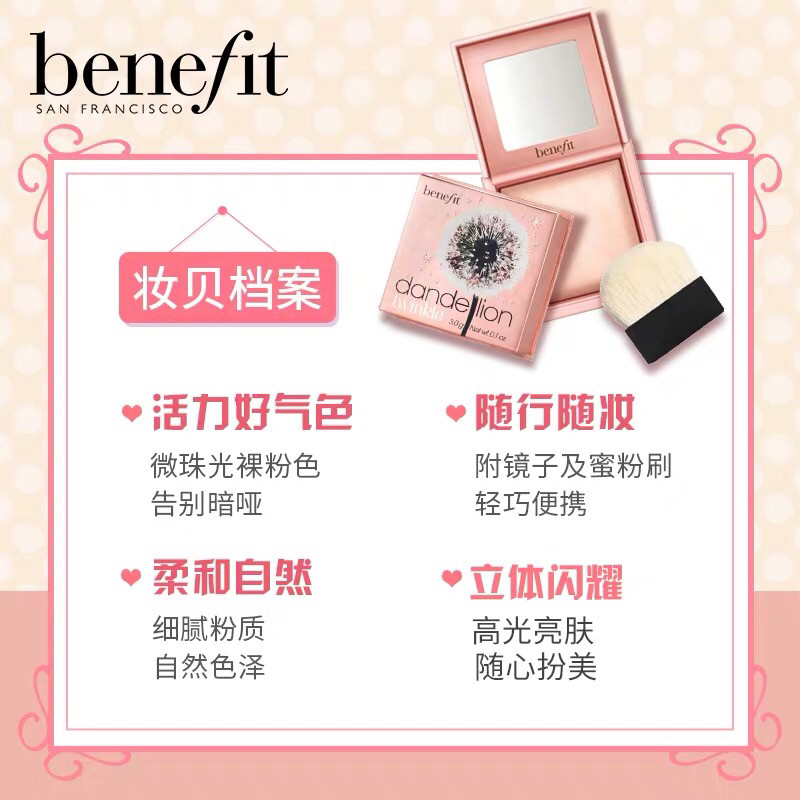 求购贝玲妃 蒲公英蜜粉腮红 mini版（3.5克），带价、带