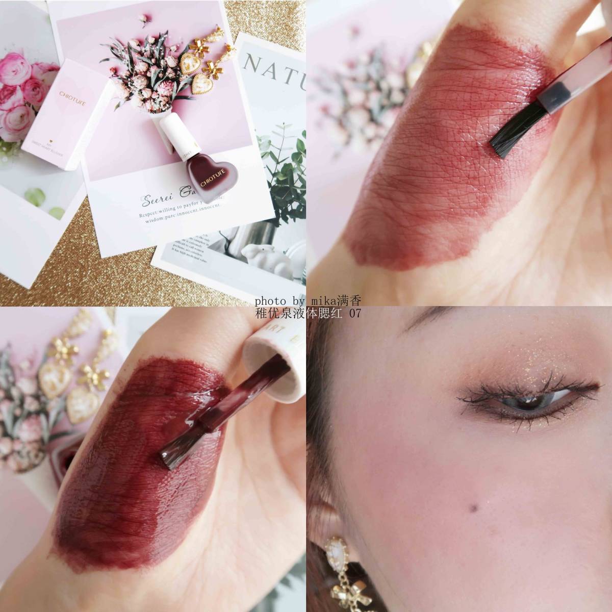 稚优泉液体腮红💖💖💖 色号：07 葡萄🍇色做腮红照样