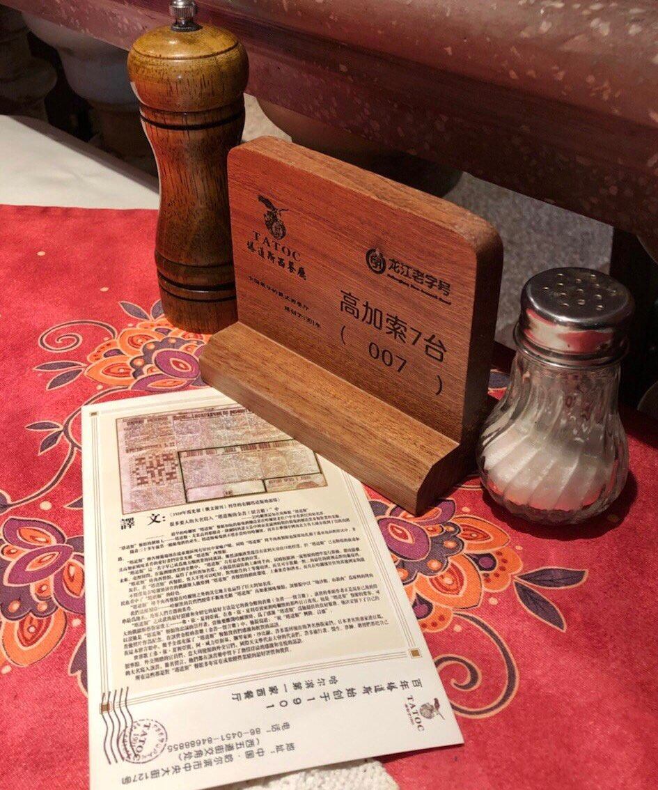 八月晒单也疯狂之🎈塔道斯西餐厅 🍇塔道斯西餐厅在哈尔滨的