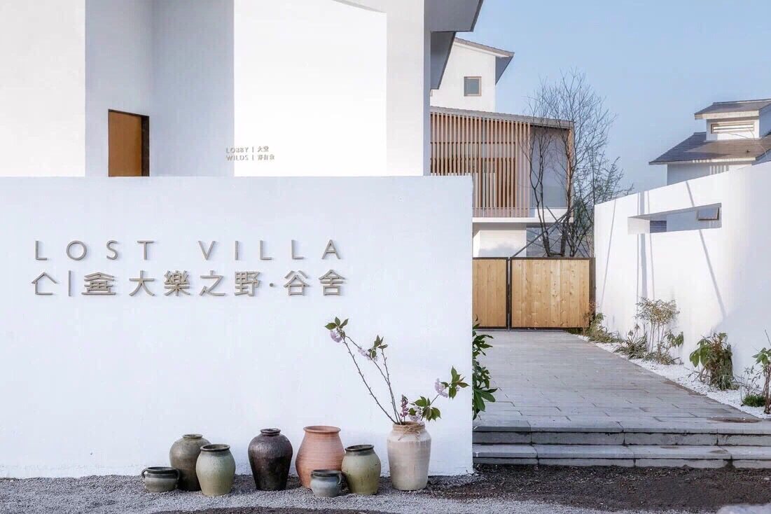 八月晒单也疯狂之余姚大乐之野谷舍