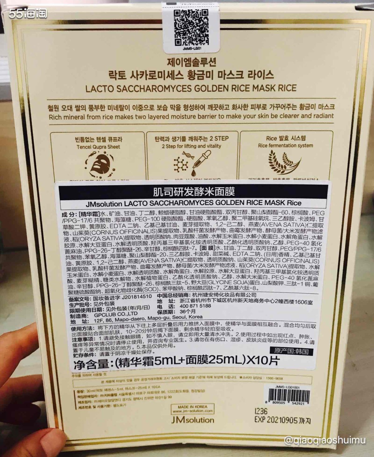 JMSolution的面膜我买了好几款，都很好用，又各具特色