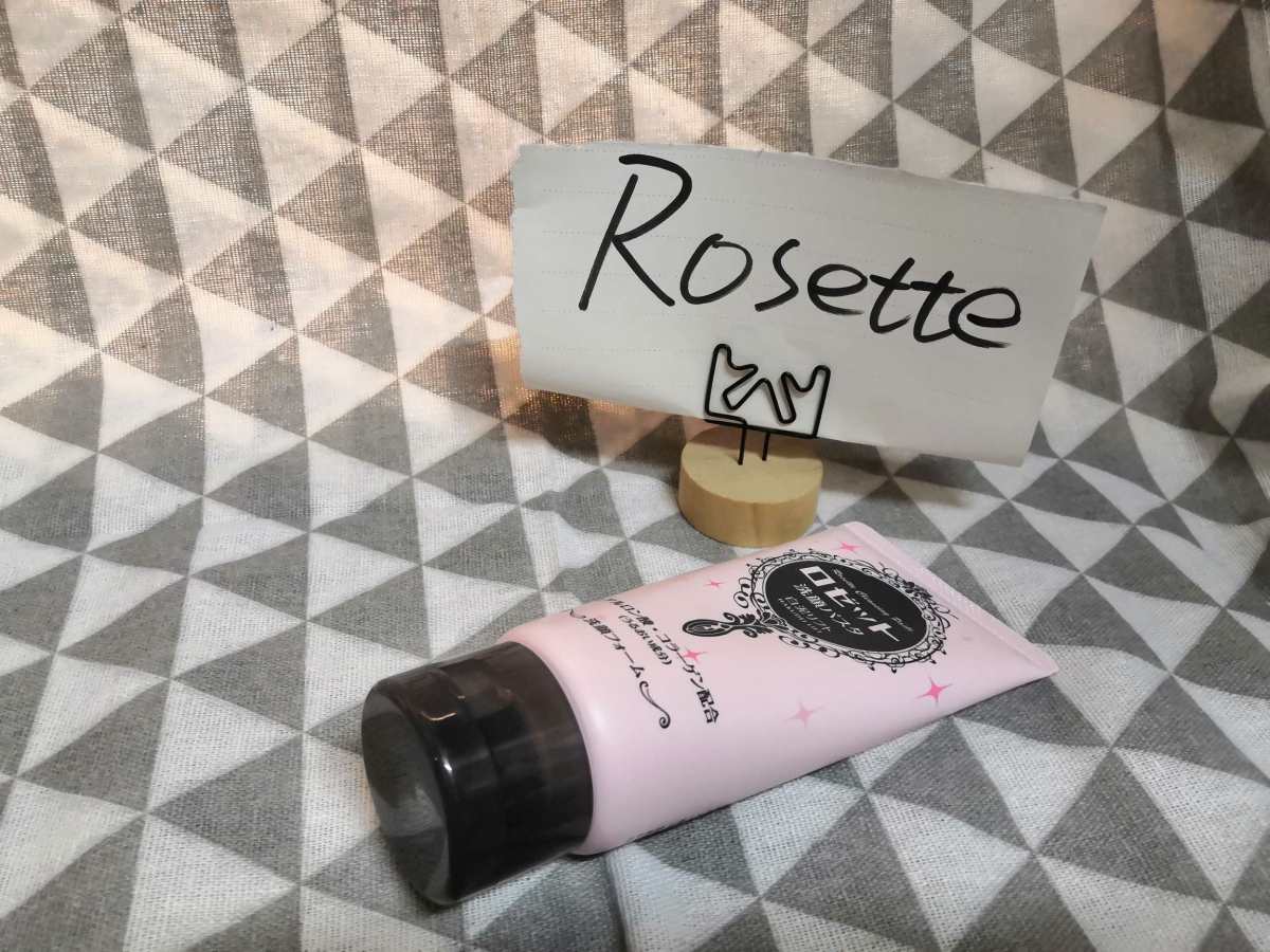 Rosette白泥洗面奶 含有小颗高岭土粉末 能非常舒服又保