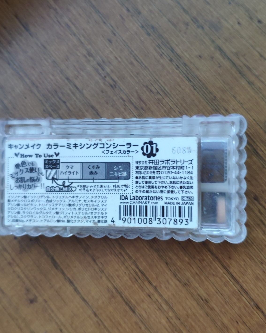 💕今天个平价好用的遮暇——canmake三色遮暇     