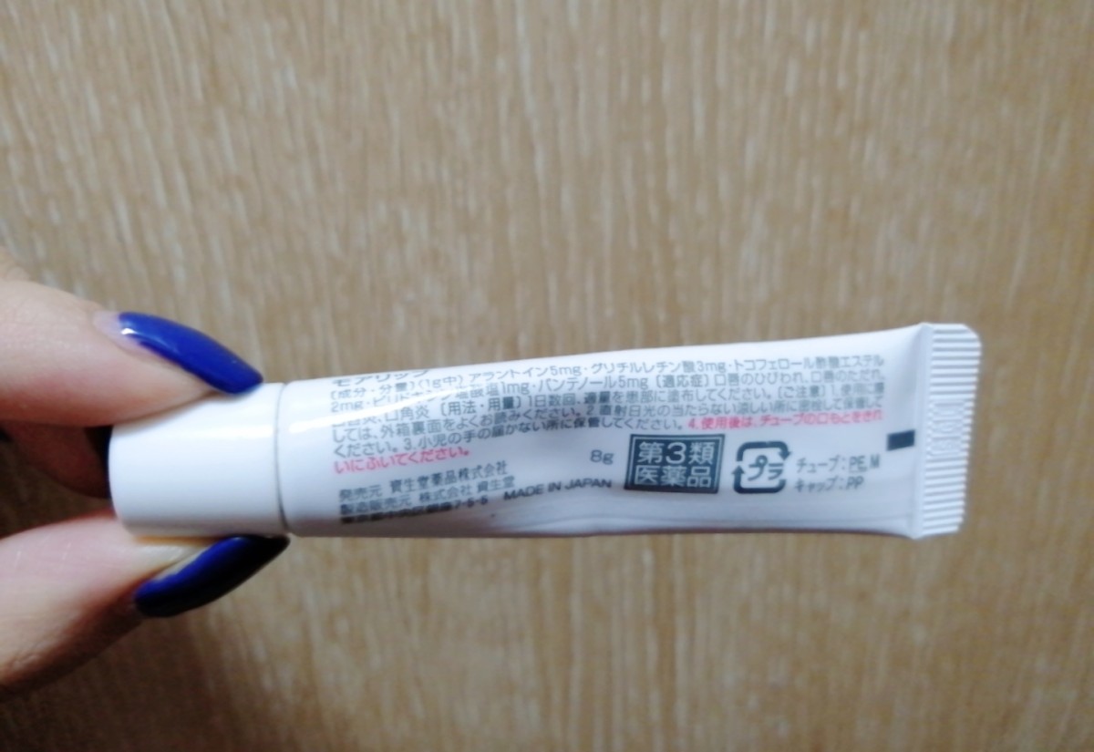 August No.30 资生堂moilip润唇膏     
