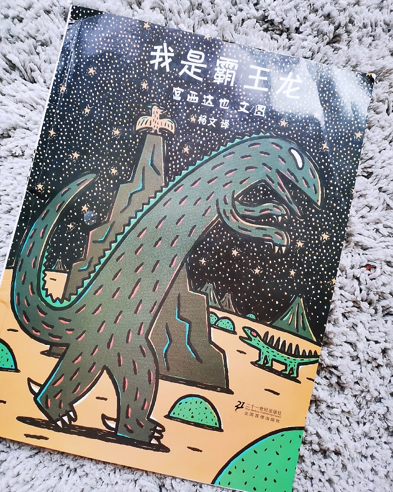 🦕宫西达也恐龙系列绘本系列🦖  🦕最近baby最近最爱
