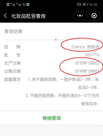 干货~娇韵诗09开头以及其他化妆品生产批号查询，再也不用去套