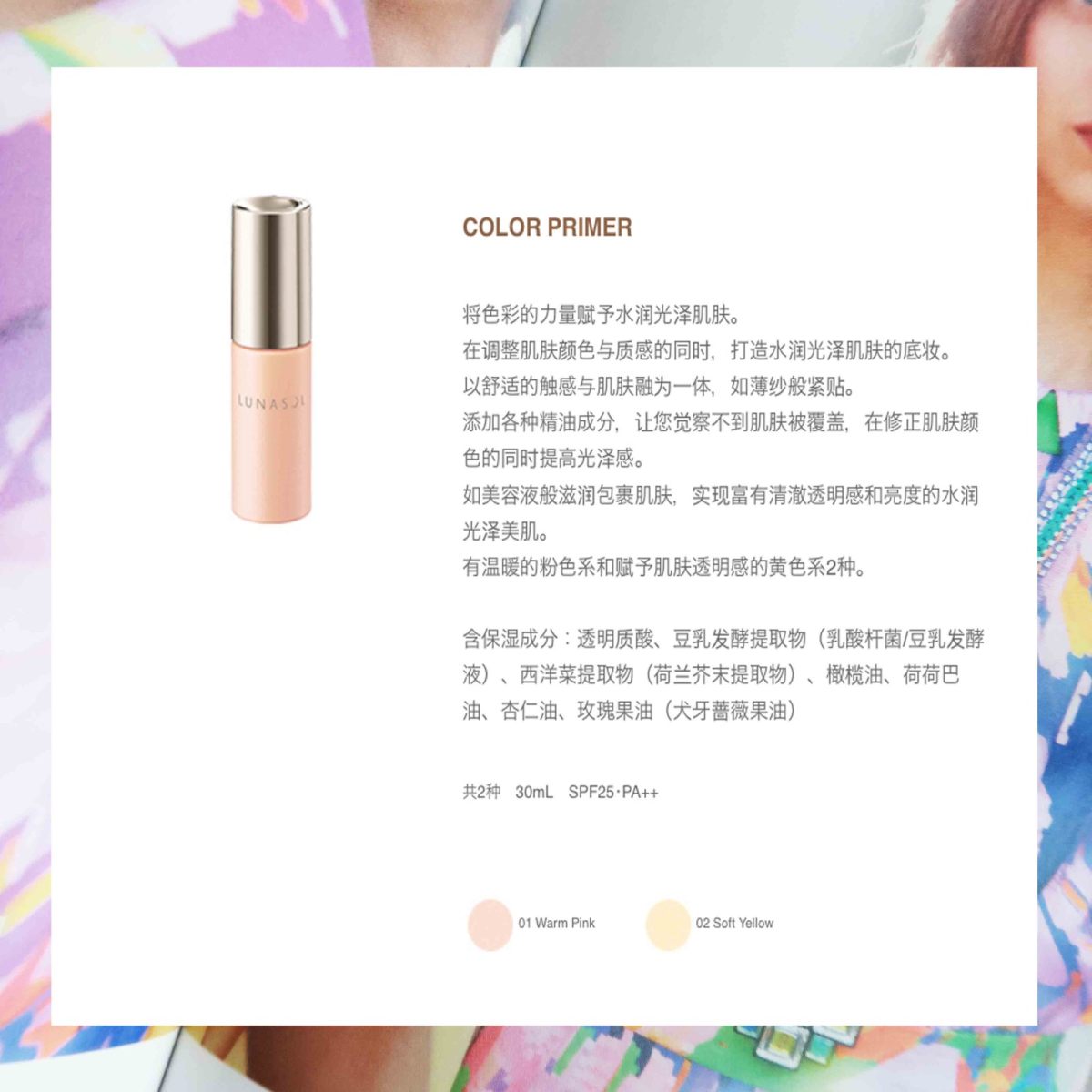 lunasol colour primer💖💖💖 色号