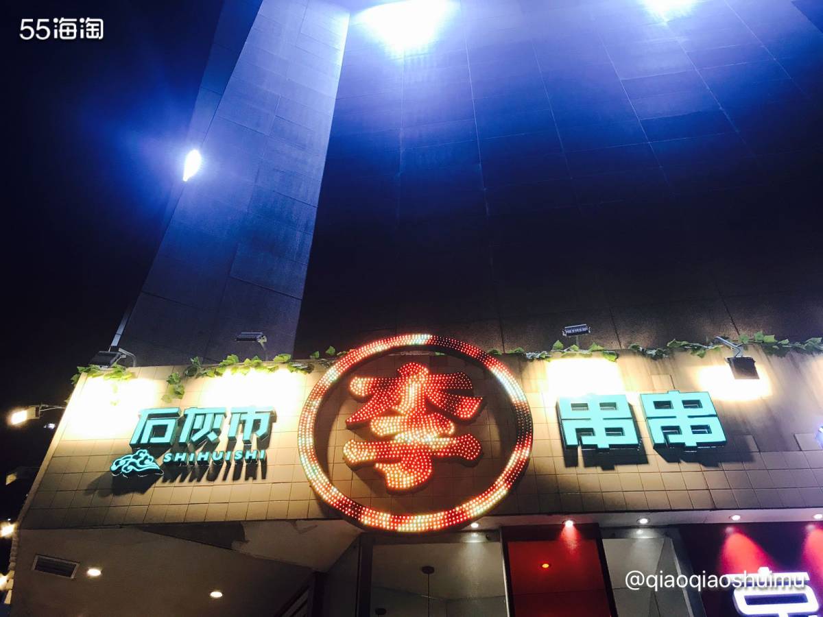 石灰市李串串在重庆当地也算挺有名的了，所以我打算去尝尝😄去