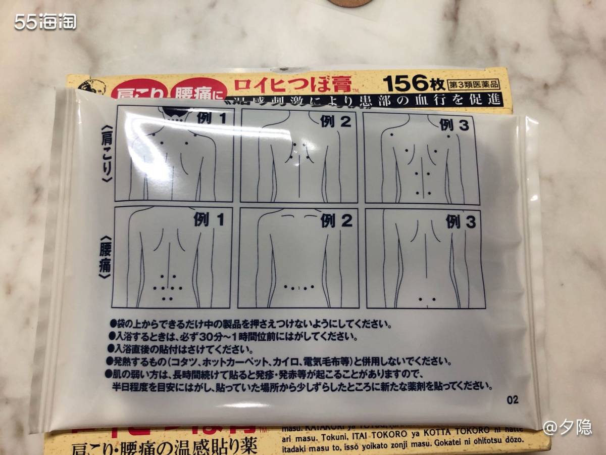 日本Nichiban腰肩温感止贴 国人对日本那些神奇的都迷之