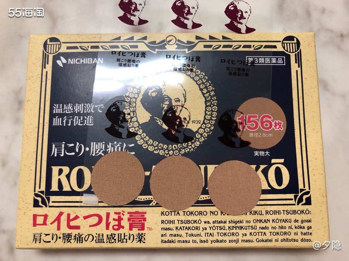 日本Nichiban腰肩温感止贴 国人对日本那些神奇的都迷之