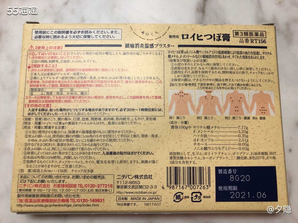 日本Nichiban腰肩温感止贴 国人对日本那些神奇的都迷之