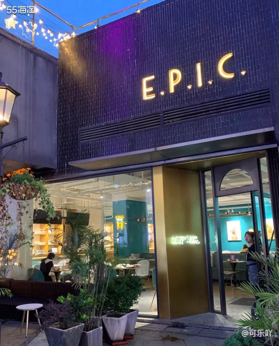 9⃣月晒单挑战之之美食探店EPIC 坐标：1844下沉式广场