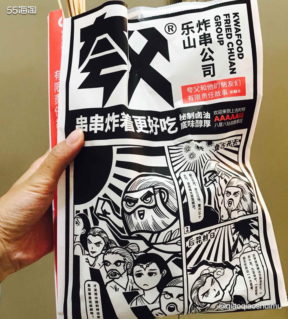 9月晒单✍️✍️2️⃣1️⃣ 夸父炸串公司～一直都很想试试，