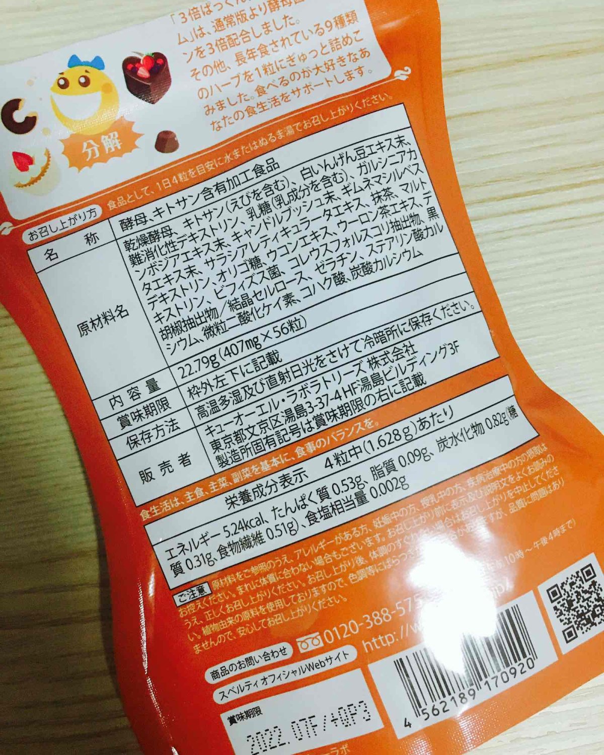 【日常】日本svelty糖质三倍分解酵母菌。之前范bb过的酵