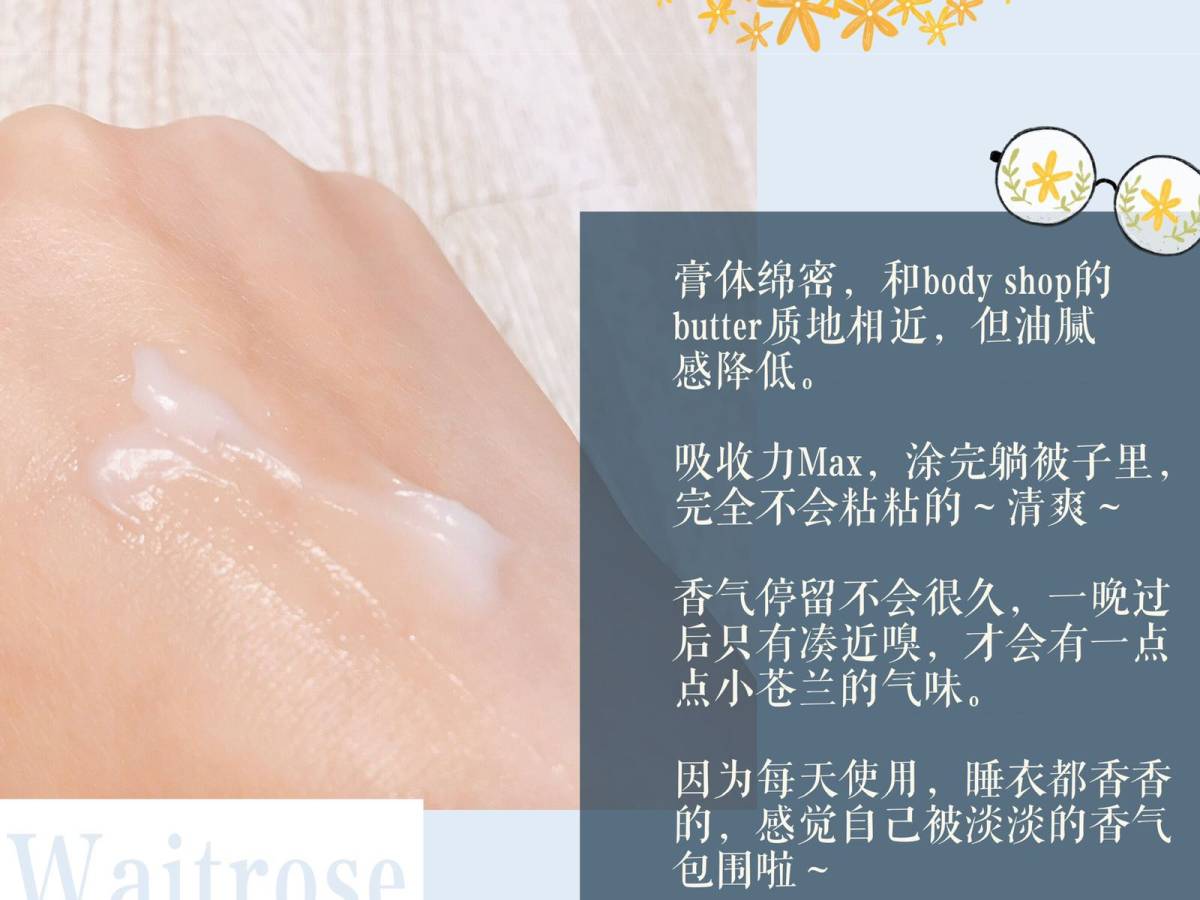 祖马龙同款香❤️英国梨小苍兰身体乳  英国中产超市waitr