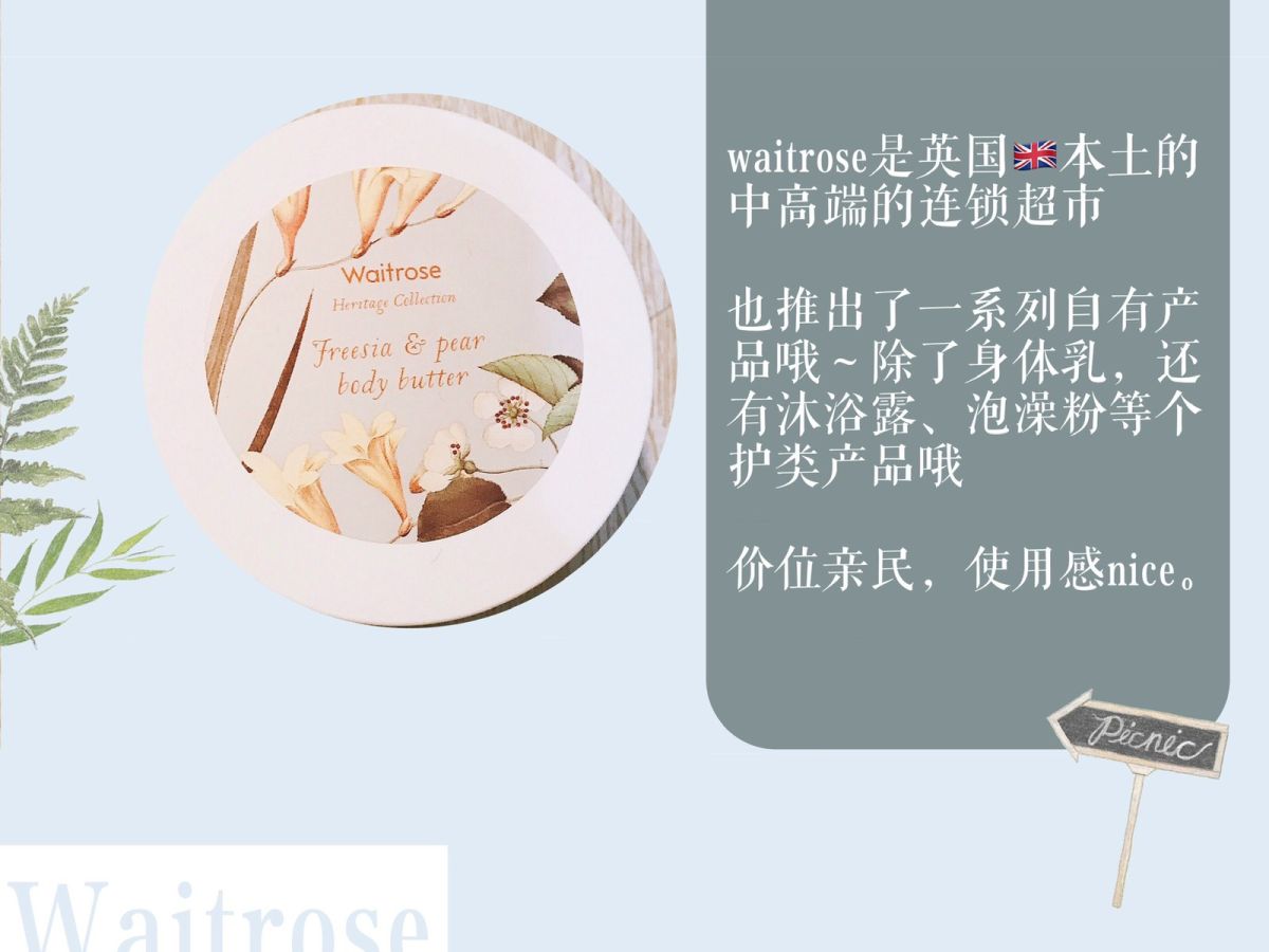 祖马龙同款香❤️英国梨小苍兰身体乳  英国中产超市waitr