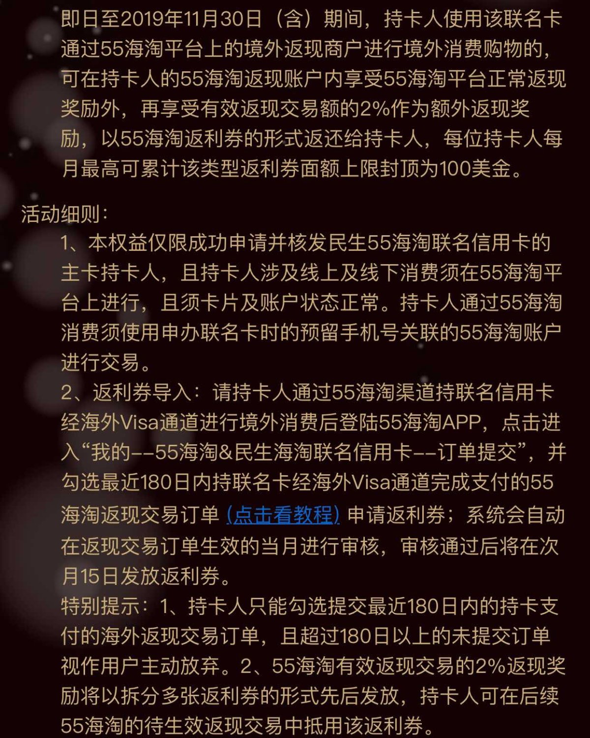 海淘用民生55联名卡，开启返现返了又返又返又返的购物模式！ 