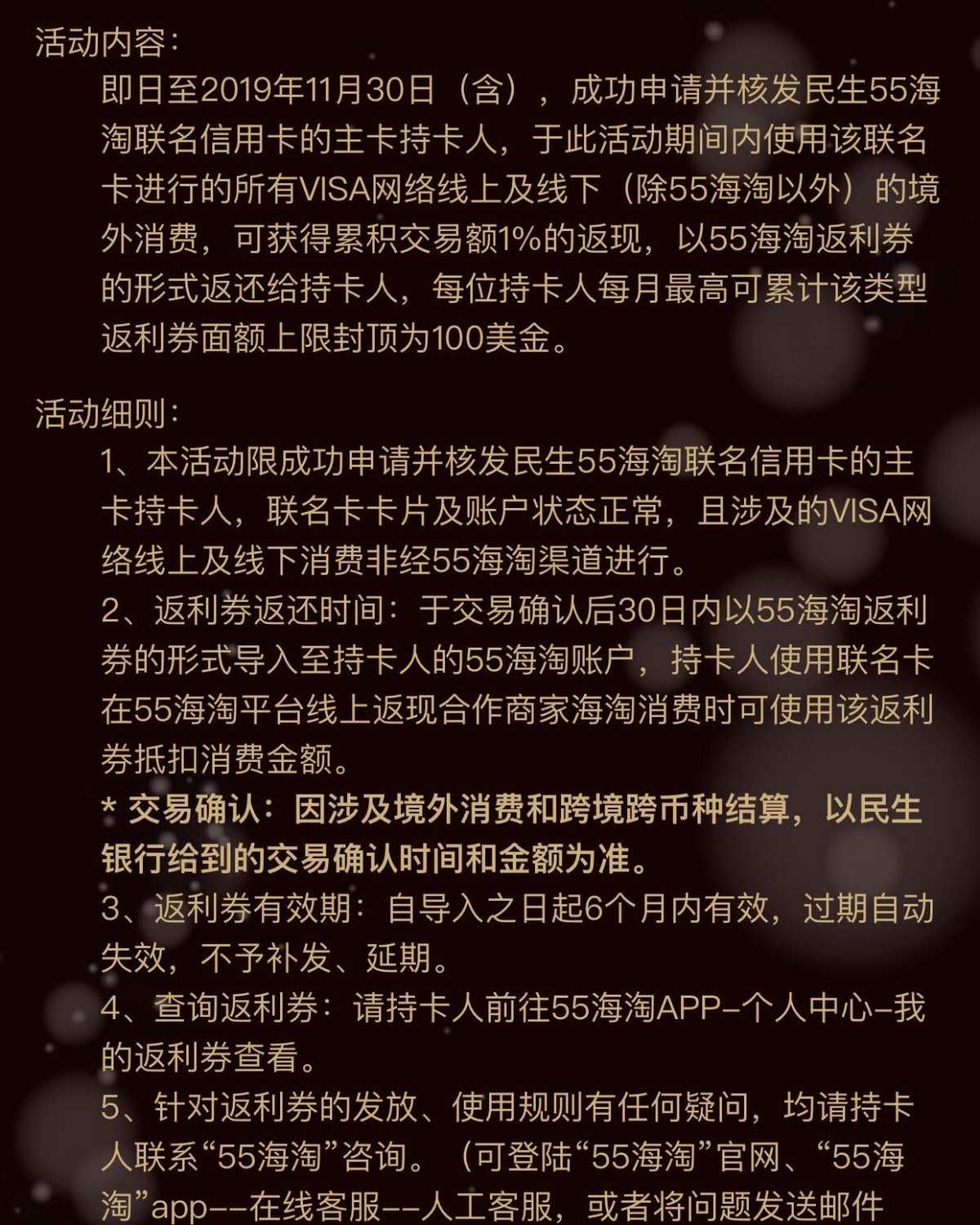 海淘用民生55联名卡，开启返现返了又返又返又返的购物模式！ 