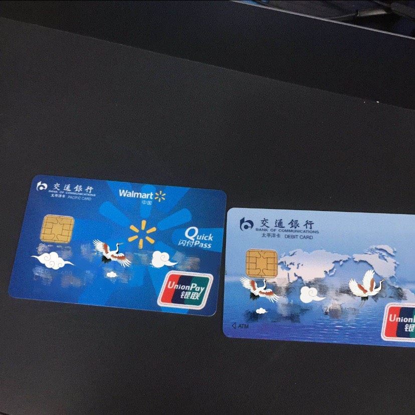 给大家我常用的信用卡～  交通银行沃尔玛信用卡  年费：首年